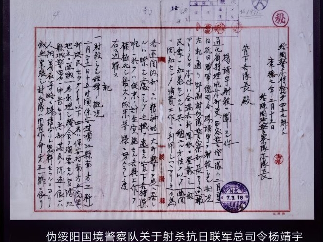 양정우장군이 희생된 정확한 시간과 장소 확인