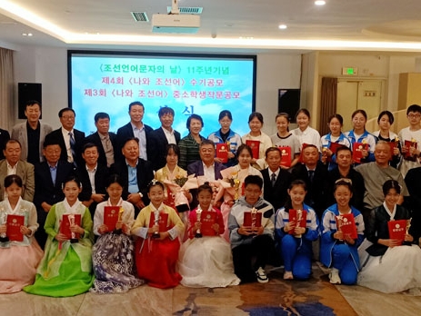 <나와 조선어> 수기 작문콩클 시상식 연길에서 