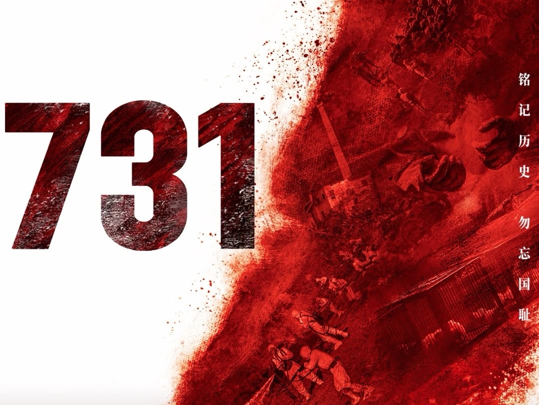 영화 《731》 관람인수 연인원 5,000만명 돌파