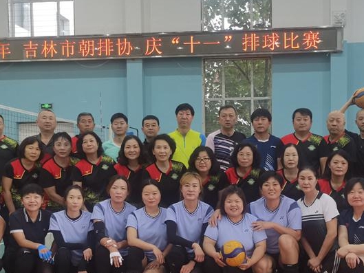 길림시조선족배구동호회,  국경절맞이 배구대회 개최