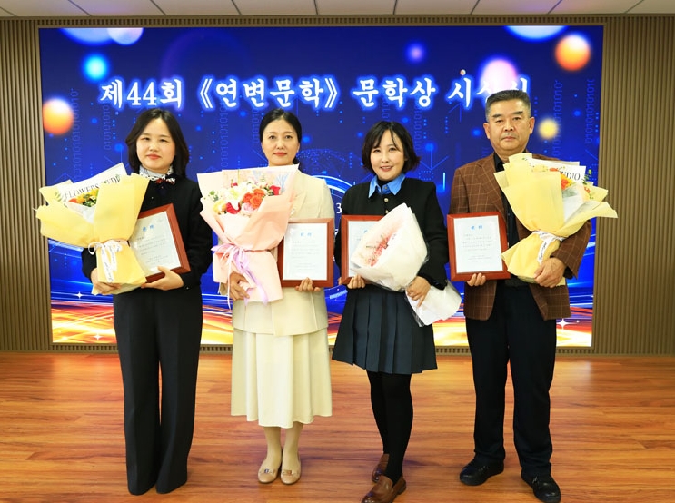 제44회 《연변문학》 문학상 시상식 성료