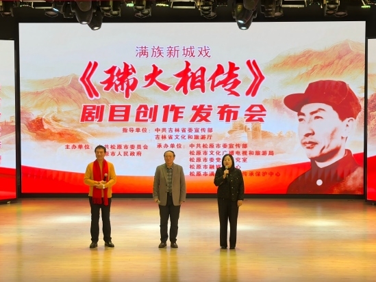 만족신성희극 《서화상전》극창작 발표회 장춘에서