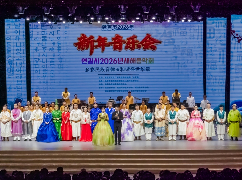 연길시 2026년 신년 음악회 개최
