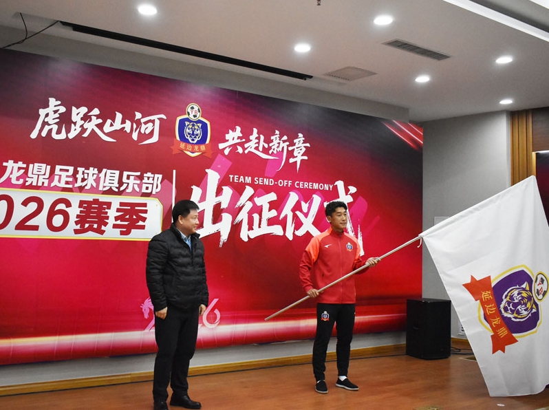 연변팀,  2026 시즌 출정식으로 힘찬 시동