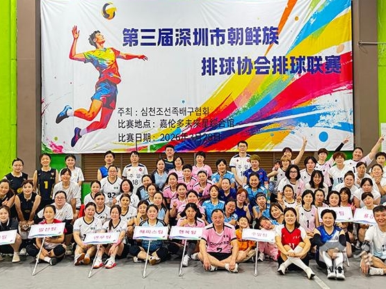 심수시 조선족들 배구경기로 우정 돈독히